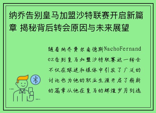 纳乔告别皇马加盟沙特联赛开启新篇章 揭秘背后转会原因与未来展望 纳乔告别皇马加盟沙特联赛开启新篇章 揭秘背后转会原因与未来展望
