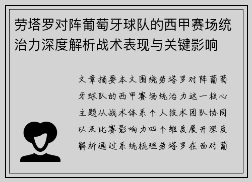劳塔罗对阵葡萄牙球队的西甲赛场统治力深度解析战术表现与关键影响 劳塔罗对阵葡萄牙球队的西甲赛场统治力深度解析战术表现与关键影响